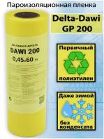 Пароизоляционная пленка Delta-Dawi GP 200 0,45х60м (27 м2) Дельта Дави 200