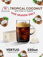 Кофе в капсулах, Nespresso Vertuo, TROPICAL COCONUT, 230ml, кофе в капсулах, для капсульных кофемашин, кофе со льдом, оригинал, неспрессо, 10шт