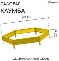 Клумба оцинкованная, d = 140 см, h = 15 см, жёлтая, Greengo