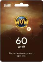 Карта оплаты игрового времени в World of Warcraft на 60 дней, оплата подписки