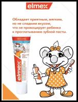 Зубная паста Elmex Anti-Caries для детей от 0 до 5 лет 75 мл