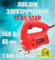 Лобзик электрический Edon JS-65/550R