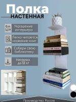 Полка книжная FORTE белая