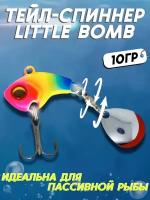 Тейл спиннер Little Bomb 10гр,блесна для рыбалки,вращающаяся тейл спиннер,приманка для спиннинга