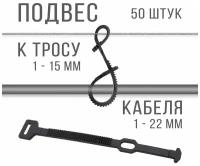 Крепление кабеля к тросу по воздуху, стяжка - хомут 180 мм, аналог ПКТ 160, 50 шт