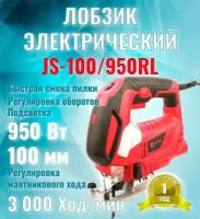 Лобзик электрический JS-100/950RL (подсветка, регулировка оборотов, быстрая смена пилки, 950Вт.)