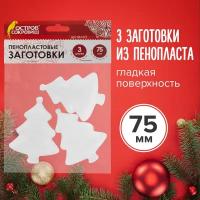 Фигуры заготовки из пенопласта для творчества Ёлочки, 3 штуки, 75 мм, Остров Сокровищ, 661372