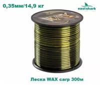 Леска WAX carp 300м 0,35мм черно-зеленая