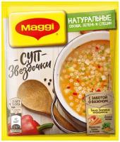 Суп сухой Maggi. Звездочки. 10 пакетов по 54г