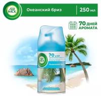 Сменный баллон к автоматическому аэрозольному освежителю воздуха Air Wick Freshmatic Океанский бриз, 250 мл