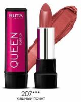 Губная помада Queen Lipstick, тон 207, хищный принт