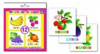 Карточки развивающие фрукты-ягоды 47691