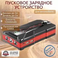 Пусковое устройство бустер EAFC 12000mAh 1200A Портативное пуско-зарядное устройство для автомобиля. Jump starter. Powerbank. Buster