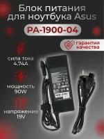 Блок питания (зарядка) для ноутбука Asus K40, K50, K52, K53, K61, K70, N50, N60, N80, N90, X42, X43, X50, X61, X71, 19V, 4.74A, 90W, 5.5х2.5 с кабелем