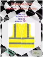 Жилет сигнальный, светоотражающий, лимонный,на липучке, размер 2XL(112-116)