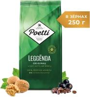 Кофе натуральный жареный в зернах Poetti Leggenda Original 250 гр