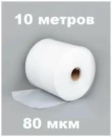 Рукав полиэтиленовый для упаковки 80 мм в рулоне 10 метров, толщина 80 мкм пленка полиэтиленовая ширина 8 см рулон ПВД 10 м. для упаковки