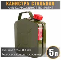 Канистра стальная "AUTOPROFI" KAN-700 (5L)