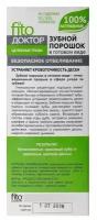 Зубной порошок в готовом виде Fito Доктор "Целебные травы", туба, 45 мл