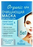 Маска очищающая для лица и шеи Floresan Organic SPA, 15 мл