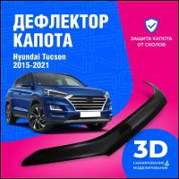 Дефлектор капота Hyundai Tucson (Хендай Туcсан) 2015-2021 (мухобойка) CobraTuning
