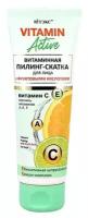 Пилинг-скатка для лица витэкс VITAMIN ACTIVE с фруктовыми кислотами 75 мл