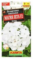 Семена цветов "Аэлита" Пеларгония Магия лета F2 белая, 5 шт./В упаковке шт: 1