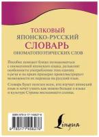 Толковый японско-русский словарь ономатопоэтических слов (Румак Н. Г, Зотова О. П.)