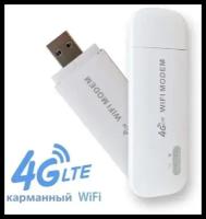 Wi-Fi роутер 4g портативный, с SIM-картой, LTE 4G, скорость 150 м/бит, Беспроводной маршрутизатор, WiFi Модем