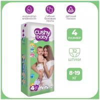 Подгузники 4 размер CUSHY BABY ночные для детей весом 8-19 кг, маленькая пачка 32 шт