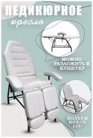 Педикюрное кресло кушетка, косметологическое кресло для педикюра (белый)