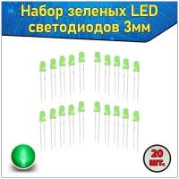Набор зеленых LED светодиодов 3мм 20 шт. с короткими ножками & Комплект F3 LED diode