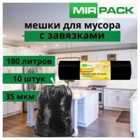 Мешки для мусора с завязками 180 литров, 85x110 см, 10 штук, ПВД+ПНД 3-х слойные 35 мкм для тяжелых и острых отходов прямое дно+ленты для затягивания