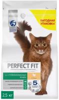 Сухой корм для кошек Perfect Fit Sterile профилактика МКБ и избыточного веса, с курицей 2.5 кг