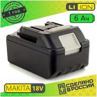 Аккумулятор для для MAKITA Li-ion BL18 (18V) 6.0 Аh