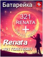 Батарейка Renata 321/Элемент питания рената 321 В10 (SR616SW)(без ртути)(1шт)