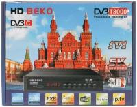 Цифровой телевизионный приемник, ресивер DVB-T2 HD BEKO T8000 новинка 2023 г