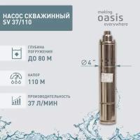 Насос скважинный Oasis 3" 37/110 винтовой