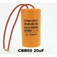 Конденсатор неполярный CBB-60 20 uf - 450v