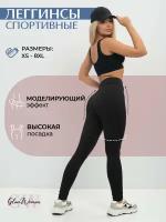 Glam Woman /Леггинсы спортивные моделирующие 3XL