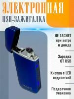 Электронная зажигалка с USB зарядкой