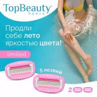 Cменные кассеты женские TopBeauty Paris, Франция. Совместимы с Venus*. 2шт