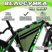 Велосумка под раму BC-022 большая (зеленая)