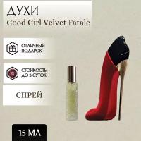 ParfumSoul; Духи Velvet Fatale; Вельвет Фаталь спрей 15 мл