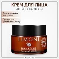 Крем восстанавливливающий для лица с экстрактом секреции улитки / Snail Repair All In One Cream 50 мл