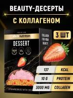 Десерт протеиновый «DESSERT» 50 г Atech nutrition Premium, клубника-сливки 3 шт