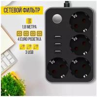 Удлинитель/Сетевой фильтр-удлинитель 4 розетки с 3 usb портами