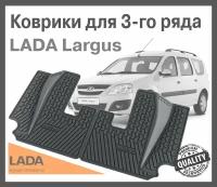 Коврики 3-го ряда для Лада Ларгус / Lada Largus