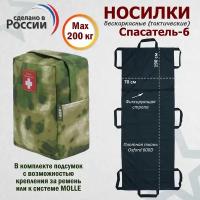 Носилки бескаркасные (тактические) "Спасатель-6". Цвет подсумка: мох зеленый