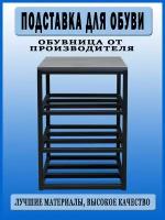 Обувница Подставка для обуви / Чёрный - Дуб Атланта темный